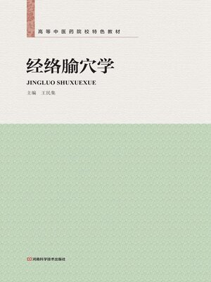cover image of 经络腧穴学